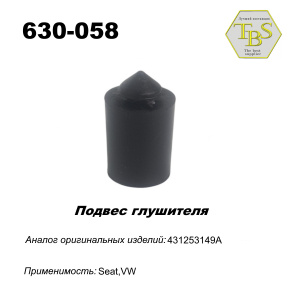 Подвес глушителя резиновый
