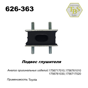 Подвес глушителя резинометаллический