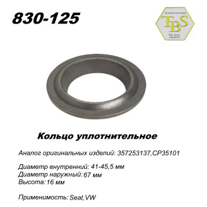 Кольцо глушителя уплотнительное, спеченное