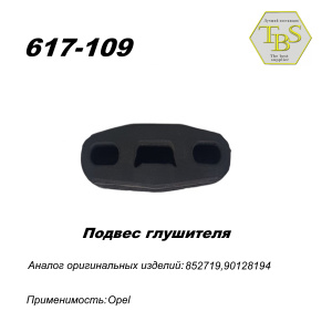 Подвес глушителя резиновый