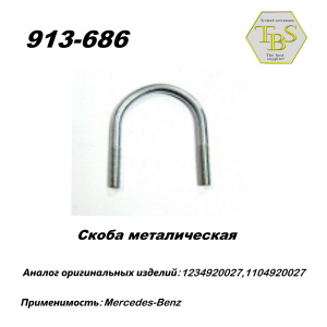 Скоба метал. трубы пр. одинарная TBS