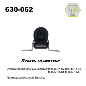 Подвес глушителя резинометаллический