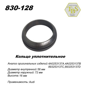 Кольцо уплотнительное глушителя, спеченое