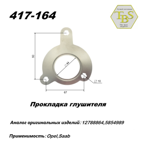 Прокладка глушителя