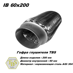 Гофра глушителя IB 60x200