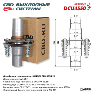 Демпферное соединение труб Ø45/50 CBD-DAMPER. DCU4550