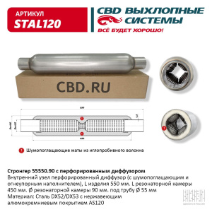 Стронгер 55550.90 с перфорированным диффузором. CBD. STAL120