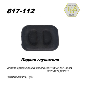 Подвес глушителя резиновый