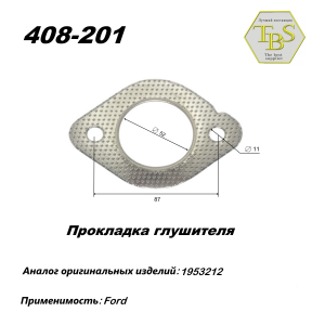 Прокладка глушителя
