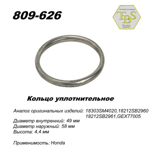 Кольцо глушителя уплотнительное, спеченное