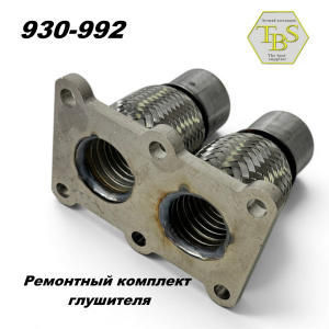 Ремонтный комплект глушителя
