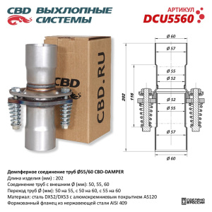 Демпферное соединение труб Ø55/60 CBD-DAMPER. DCU5560