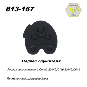 Подвес глушителя резиновый