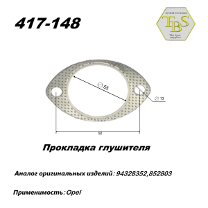 Прокладка глушителя