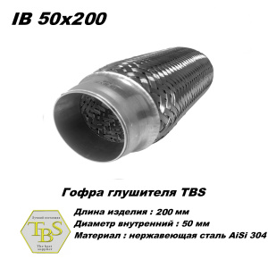 Гофра глушителя IB 50x200