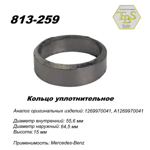 Кольцо глушителя уплотнительное, спеченное