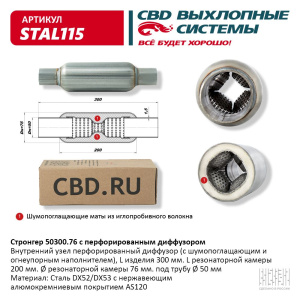 Стронгер 50300.76 с перфорированным диффузором. CBD. STAL115