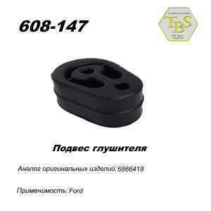 Подвес глушителя резиновый