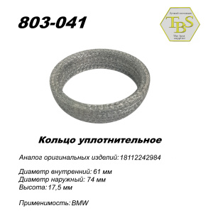 Кольцо глушителя уплотнительное