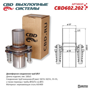 Демпферное соединение труб Ø57, L160. Нержавеющая сталь AISI409. CBD602.202