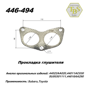 Прокладка глушителя