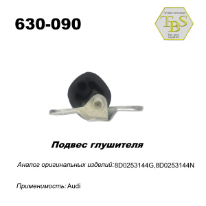 Подвес глушителя резинометаллический