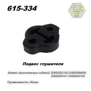 Подвес глушителя резиновый