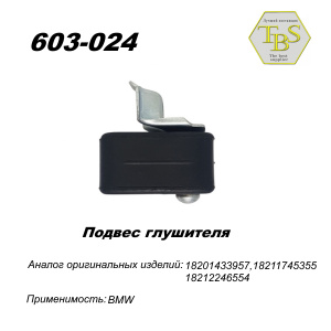 Подвес глушителя резинометаллический