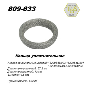 Кольцо глушителя уплотнительное