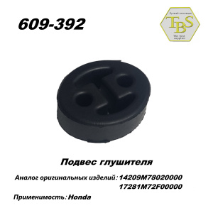 Подвес глушителя резиновый