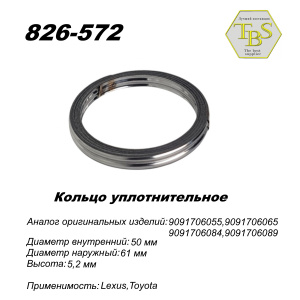 Кольцо глушителя уплотнительное