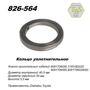 Кольцо глушителя уплотнительное