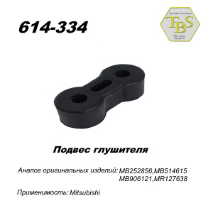 Подвес глушителя резиновый