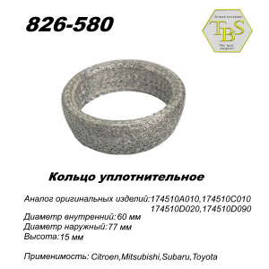 Кольцо глушителя уплотнительное