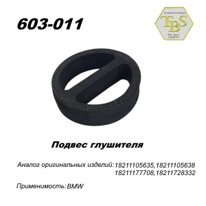 Подвес глушителя резиновый