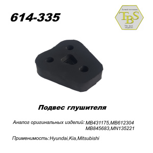 Подвес глушителя резиновый