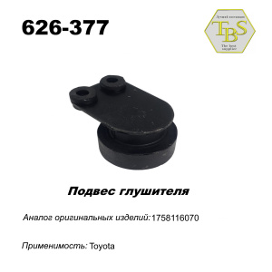 Подвес глушителя резинометаллический