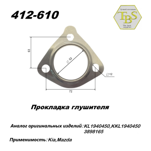 Прокладка глушителя