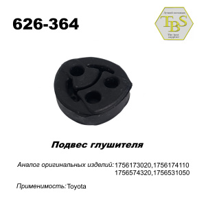 Подвес глушителя резиновый
