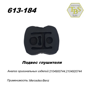 Подвес глушителя резиновый