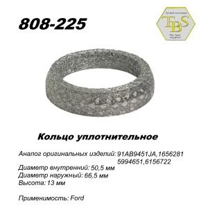Кольцо глушителя уплотнительное