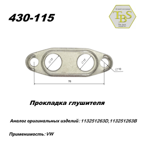 Прокладка глушителя