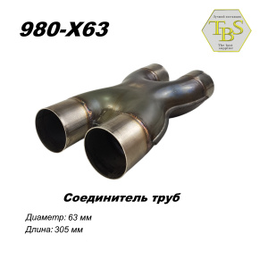 Соединитель труб