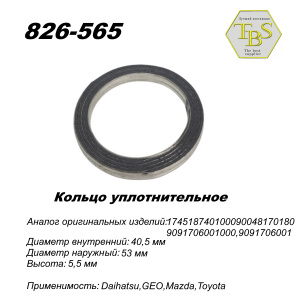 Кольцо глушителя уплотнительное