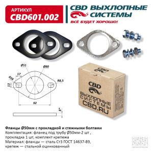 Фланцы d50мм с прокладкой и стяжными болтами. CBD601.002