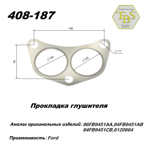 Прокладка глушителя