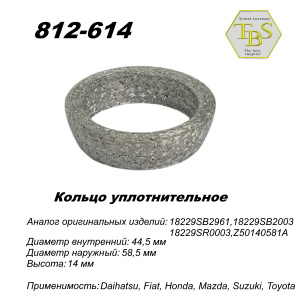 Кольцо глушителя уплотнительное