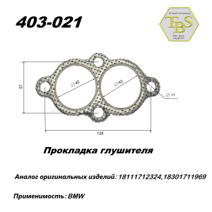 Прокладка глушителя