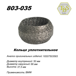 Кольцо глушителя уплотнительное