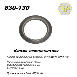 Кольцо глушителя уплотнительное
